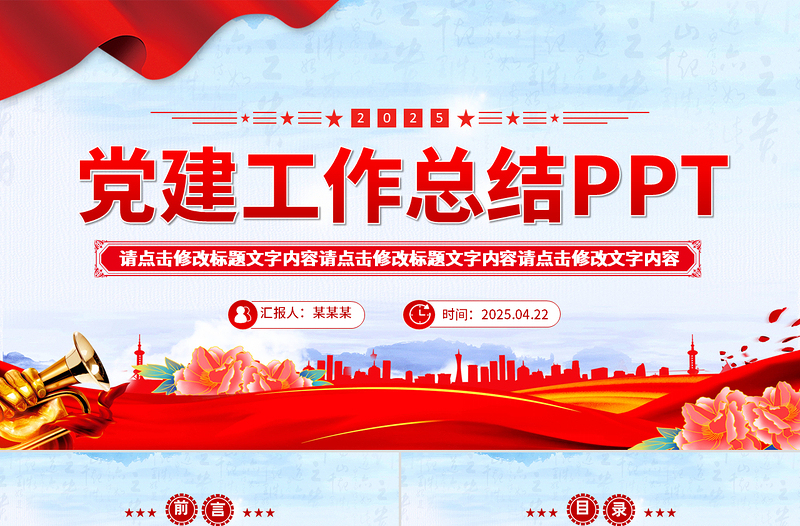 2025免费党建工作总结PPT模板免费下载