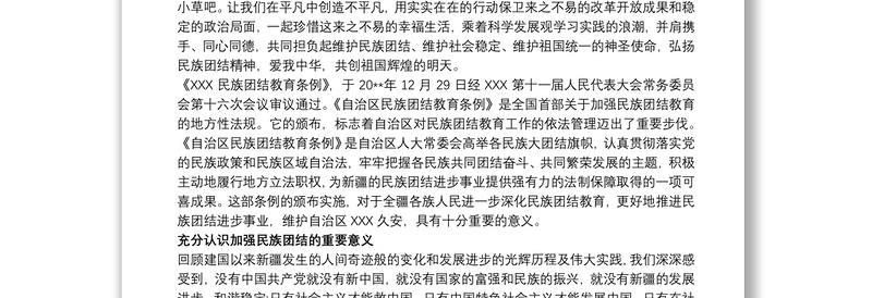 2025优秀学习《新疆维吾尔自治区民族团结进步工作条例》心得体会3篇免费下载
