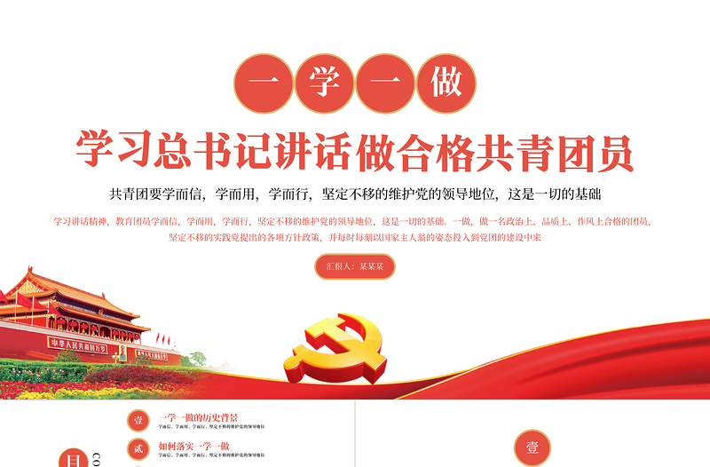 2025红色精美学习总书记讲话做合格共青团员PPT学党史专题系列微党课课件模板免费下载