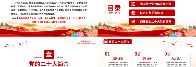 2025学习二十大永远跟党走奋进新征程PPT谈初心话使命讲担当党员干部学习教育党课课件免费下载