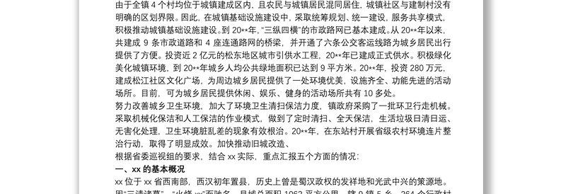 2025实用向市委巡视组党建工作汇报材料三篇免费下载