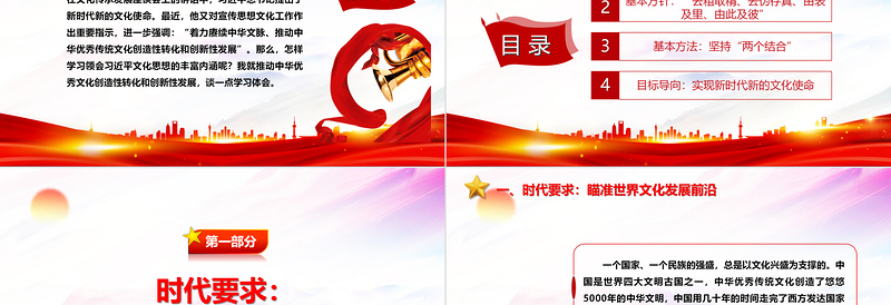 2025红色创意大力推动中华优秀传统文化履新PPT大气简洁风最好新时代宣传思想文化工作党组织党群党员学习培训党课课件免费下载