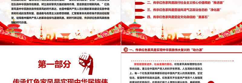 2025红色精美深刻领悟新时代新征程传承红色家风的时代价值ppt简洁实用讲好家风故事党课免费下载