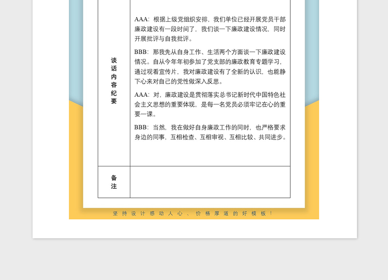 2025精品党员谈心谈话记录免费下载