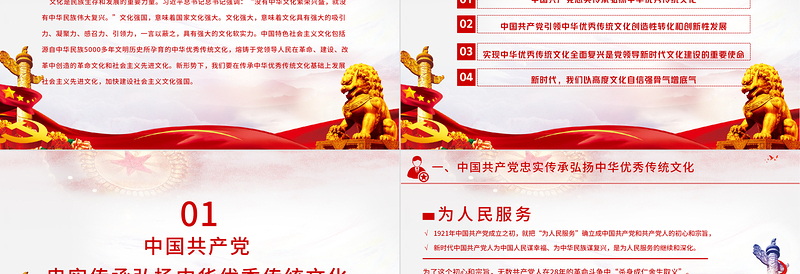 2025简洁大气中国共产党是中华优秀传统文化忠实的传承者和弘扬者建党100周年学党史知党情PPT课件免费下载