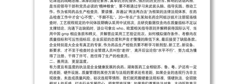 通用在第二次理论学习中心组(扩大)学习研讨会上的发言(学习习近平法治思想学习纲要)免费下载