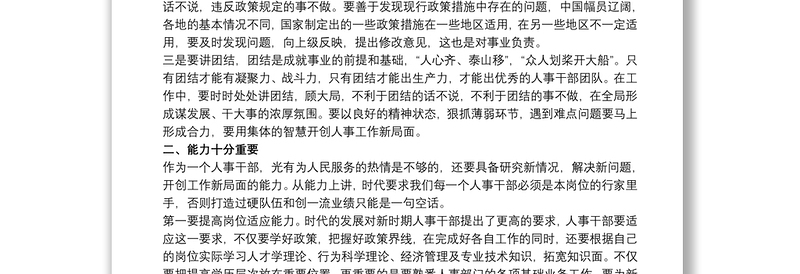 2025优质人事工作 人事工作总结免费下载