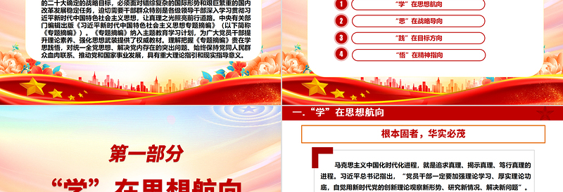 2025红色质感引导前行的精神之魂因科学真理灼灼其华ppt红色大气风学思践悟《习近平新时代中国特色社会主义思想专题摘编》专题党课教育课件免费下载