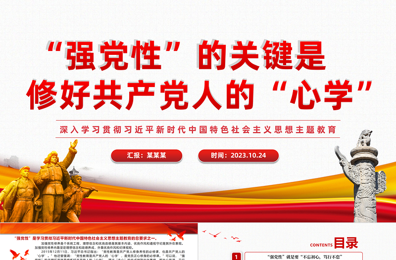 2025强党性”的关键是修好共产党人的“心学”PPT精美大气深入学习贯彻习近平新时代中国特色社会主义思想主题教育专题党课课件免费下载