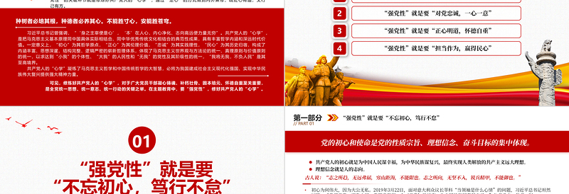 2025强党性”的关键是修好共产党人的“心学”PPT精美大气深入学习贯彻习近平新时代中国特色社会主义思想主题教育专题党课课件免费下载