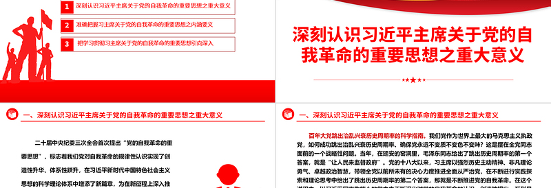 2025极简风在习主席关于党的自我革命的重要思想上知行合一ppt简洁大气习近平党建思想微党课免费下载