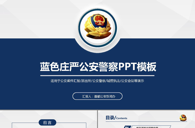 2025庄严大气公安警察特警武警PPT模板免费下载