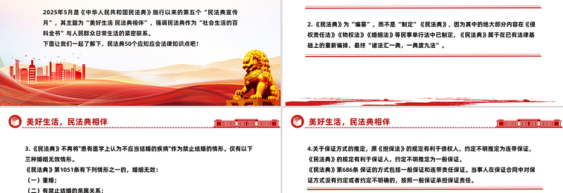 2025免费民法典宣传月PPT关于《民法典》的50个法律知识点课件免费下载