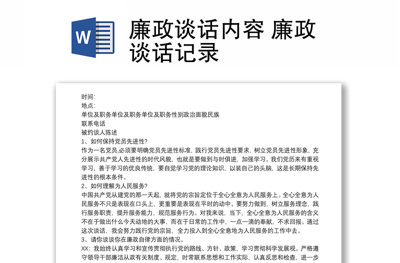 2025精品廉政谈话内容 廉政谈话记录免费下载