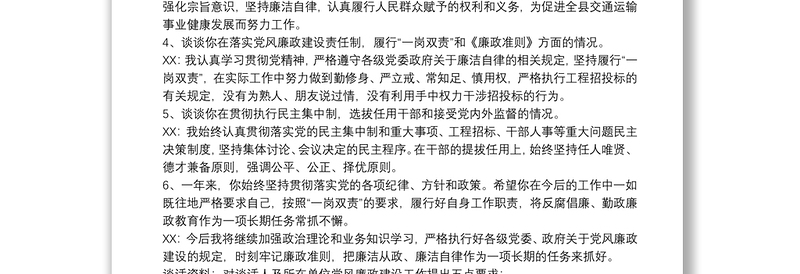 2025精品廉政谈话内容 廉政谈话记录免费下载