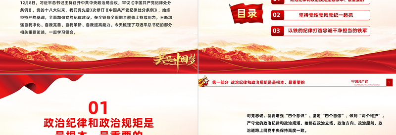2025时尚大气加强纪律建设PPT红色简洁总书记关于党的纪律建设的部分相关重要论述思想教育党课课件免费下载