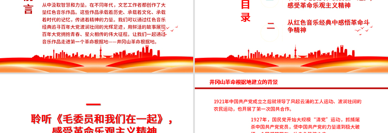 2025精品红色音乐经典中的奋斗百年路PPT开辟道路星火燎原唱响红歌弘扬正气在音乐中回望党史专题党课免费下载