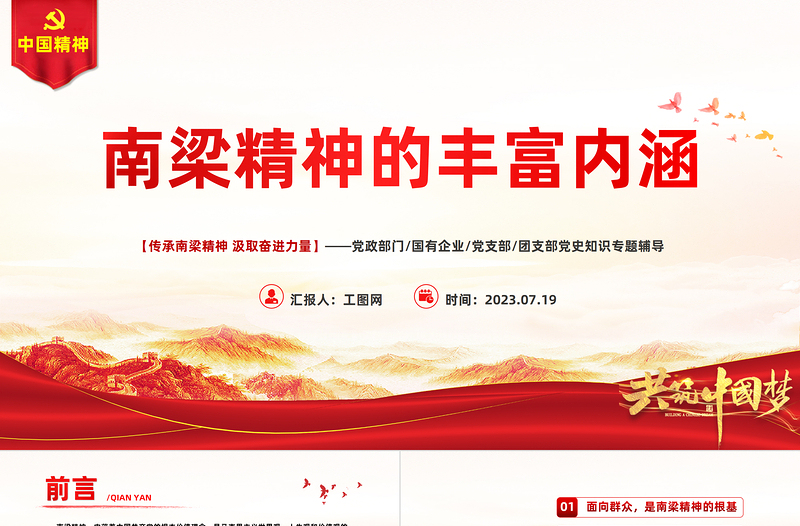2025红色经典南梁精神的丰富内涵PPT红色简洁传承南梁精神汲取奋进力量党课课件免费下载