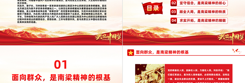 2025红色经典南梁精神的丰富内涵PPT红色简洁传承南梁精神汲取奋进力量党课课件免费下载