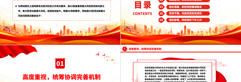 2025意识形态PPT红色简洁机关单位意识形态防控风险点及防控应急措施工作汇报模板免费下载