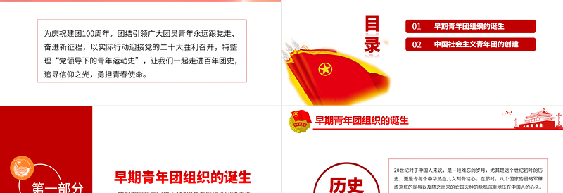 2025优质中国青年运动史PPT红色简洁五四以来党领导下的青年运动的光辉历程专题团课免费下载