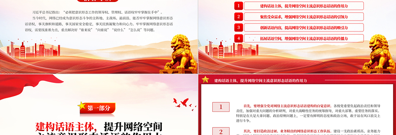 2025牢牢掌握网络意识形态话语权PPT大气精美风党员干部学习教育专题党课课件免费下载