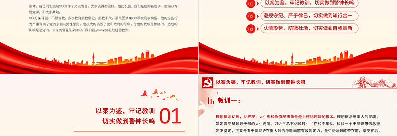 2025以案为鉴知敬畏防微杜渐守底线PPT大气精美廉政廉洁警示教育党课免费下载