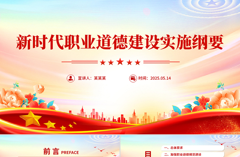 2025免费《新时代职业道德建设实施纲要》PPT课件免费下载