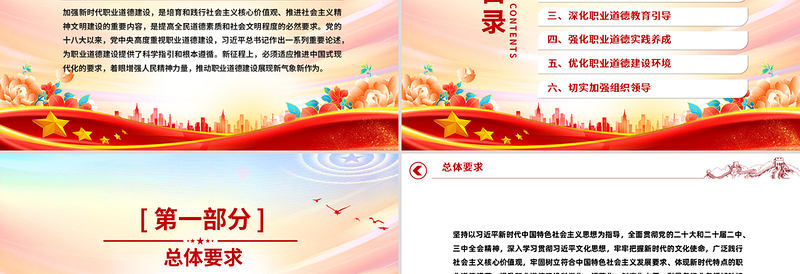 2025免费《新时代职业道德建设实施纲要》PPT课件免费下载
