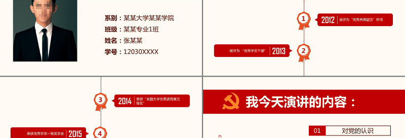 2025大气精美入党答辩PPT模板发展对象自我介绍演讲稿免费下载