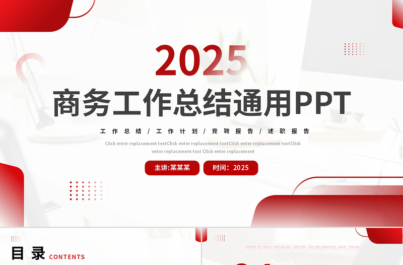 2025免费风商务工作总结工作计划通用PPT免费下载