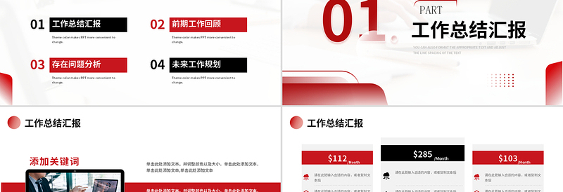 2025免费风商务工作总结工作计划通用PPT免费下载