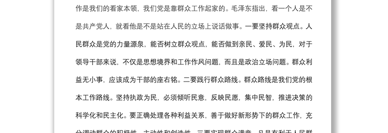 2025优质党课:争做新时代群众工作的行家里手免费下载