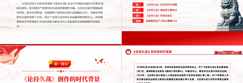 2025优质《论持久战》解读PPT大气精美经典品读微党课免费下载