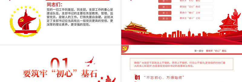 2025红色党政风支部书记要当好党员干部的贴心人PPT红色精品党支部建设党政活动党务知识党性教育辅导党课专题课件模板免费下载