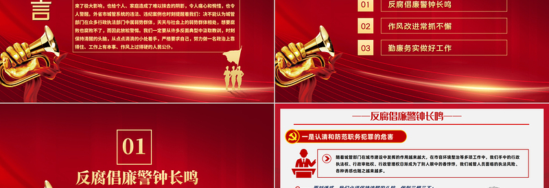 2025红色简洁廉洁清风进城管精华心灵促发展PPT党政党建风廉政教育专题党课课件模板免费下载