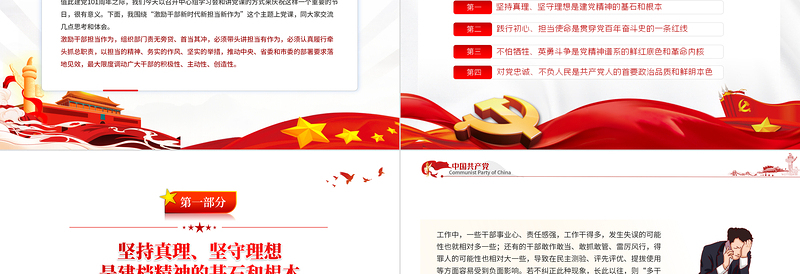 2025红色党政风激励干部新时代新担当新作为PPT迎七一建党节主题党日活动专题党课课件模板免费下载
