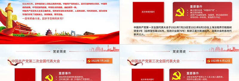 1921-2021中国共产党简史PPT党的一大到十九大发展历程建党100周年党史教育模板免费下载