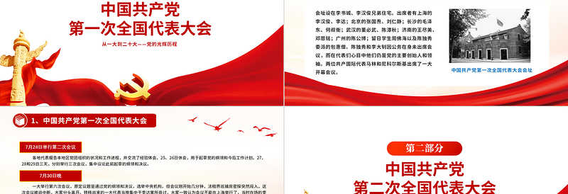 2025大气简洁党史学习PPT红色简洁从一大到二十大党的光辉历程党课课件免费下载
