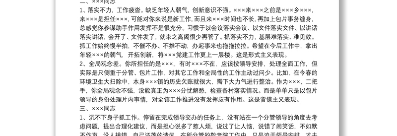 2025通用民主生活会批评与自我批评意见免费下载