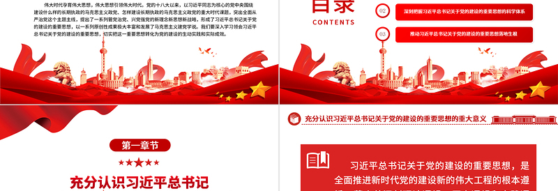2025马克思主义建党学说的新发展ppt大气精美风深入学习贯彻习近平总书记关于党的建设的重要思想党员干部学习教育专题党课课件免费下载