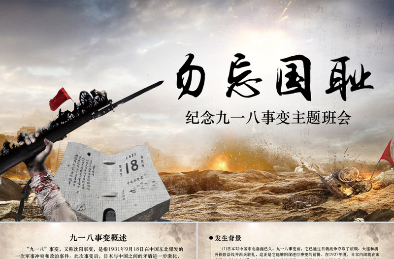 2025精美大气918九一八主题班会课件PPT免费下载