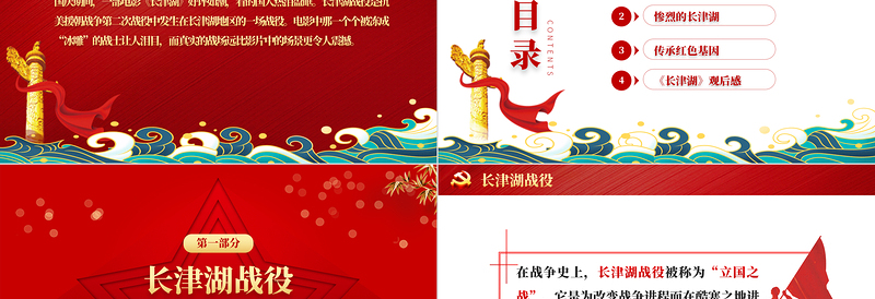 2025极简风长津湖战役PPT血战长津湖纪念抗美援朝胜利71周年缅怀志愿军英雄激发奋进力量专题党课课件免费下载