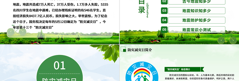 2025精美时尚防灾减灾中小学生地震知识主题教育班会PPT模板免费下载