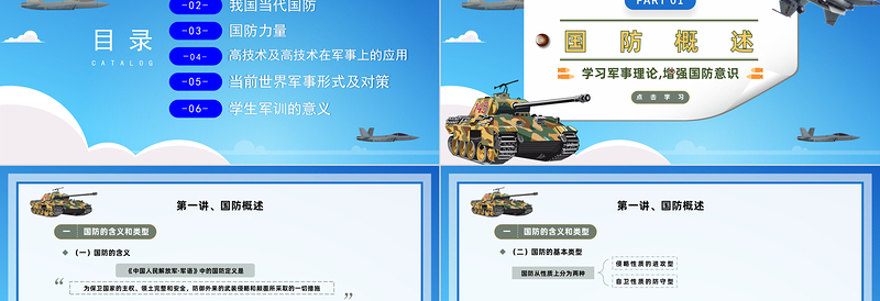 2025大学生军事理论PPT简洁风大学生学习军事理论增强国防意识专题课件模板免费下载