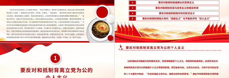 2025大气精美以党的自我革命向人民交出满意答卷PPT学习党的二十大精神体会专题党课党建课件免费下载