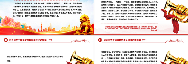2025简洁风习近平关于加强党的作风建设论述摘编(三)PPT党课课件免费下载