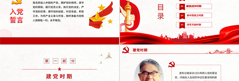2025精品入党誓词的历史沿革PPT红色中国风重温入党誓词唤醒党章意识党员学习课件免费下载
