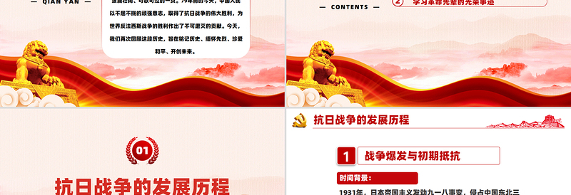 2025红色大气纪念中国人民抗日战争伟大胜利 79 周年PPT红色简洁铭记历史振兴中华宣讲课件免费下载