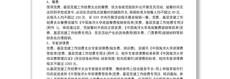 2025全新党建工作经费预算方案 20xx年党费使用预算方案三篇免费下载